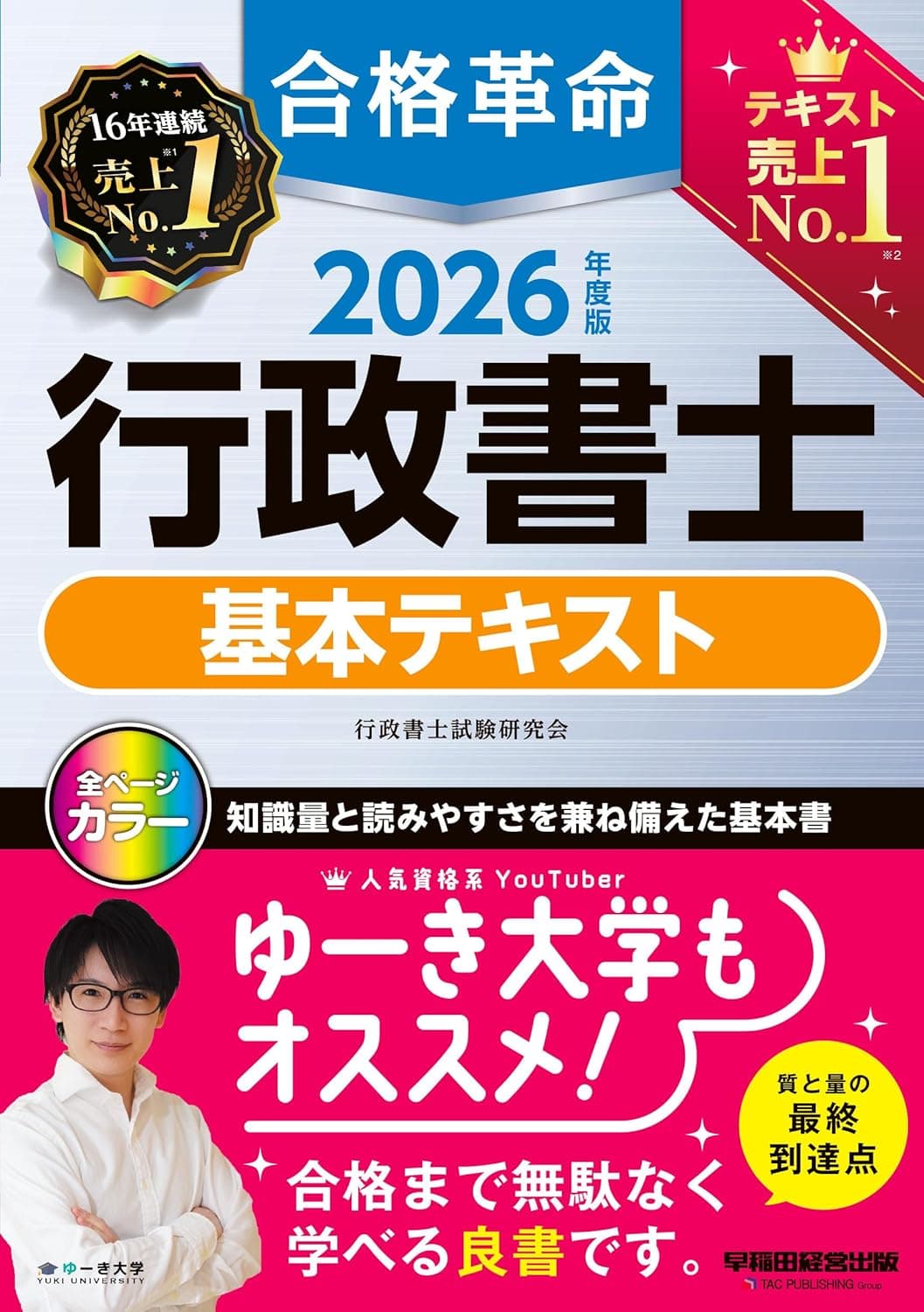 基本テキスト